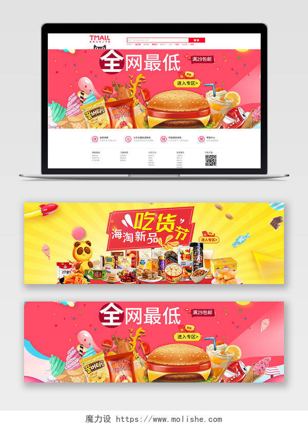 零食吃货节电商banner海报设计